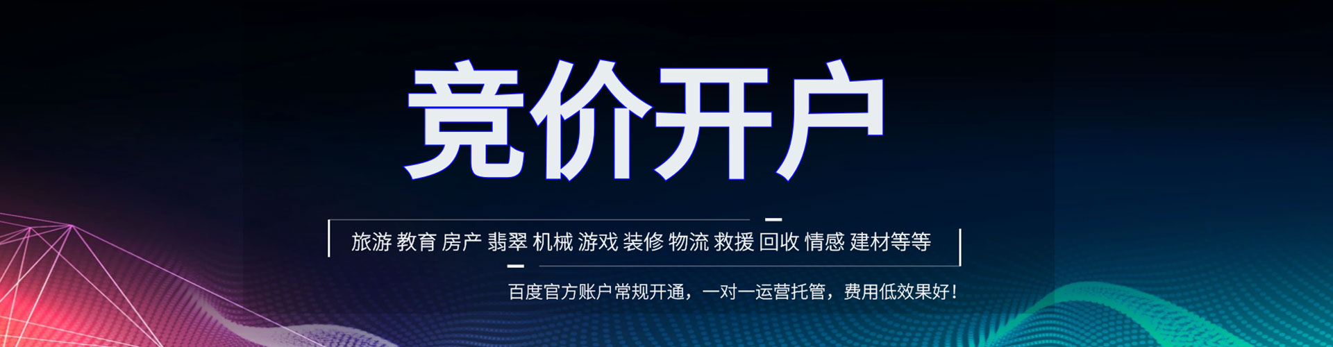 坪山竞价代运营
